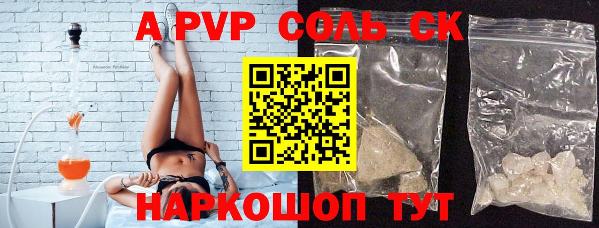 A-PVP VHQ  APVP  A PVP VHQ  Ростов-на-Дону  где можно купить   Вход с VPN 