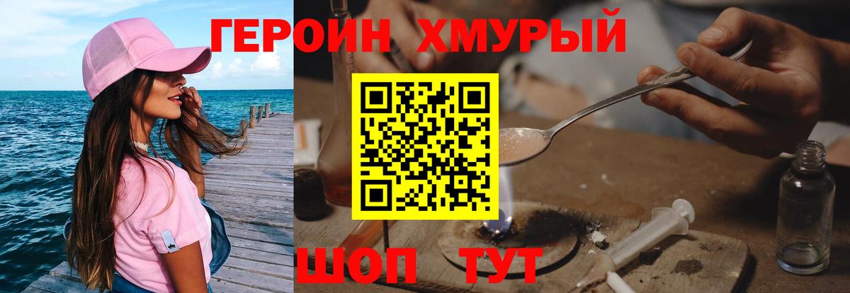 ГЕРОИН белый  Вход с VPN  Ростов-на-Дону 