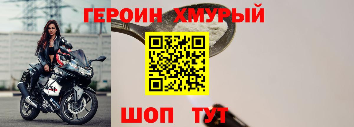 ГЕРОИН белый Ростов-на-Дону